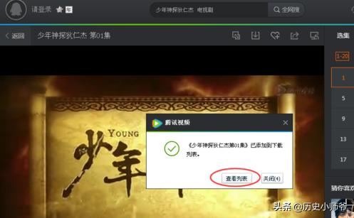 用騰訊視頻怎么下載電視劇？