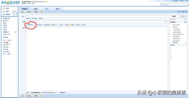 怎么用QQ郵箱發(fā)送視頻？