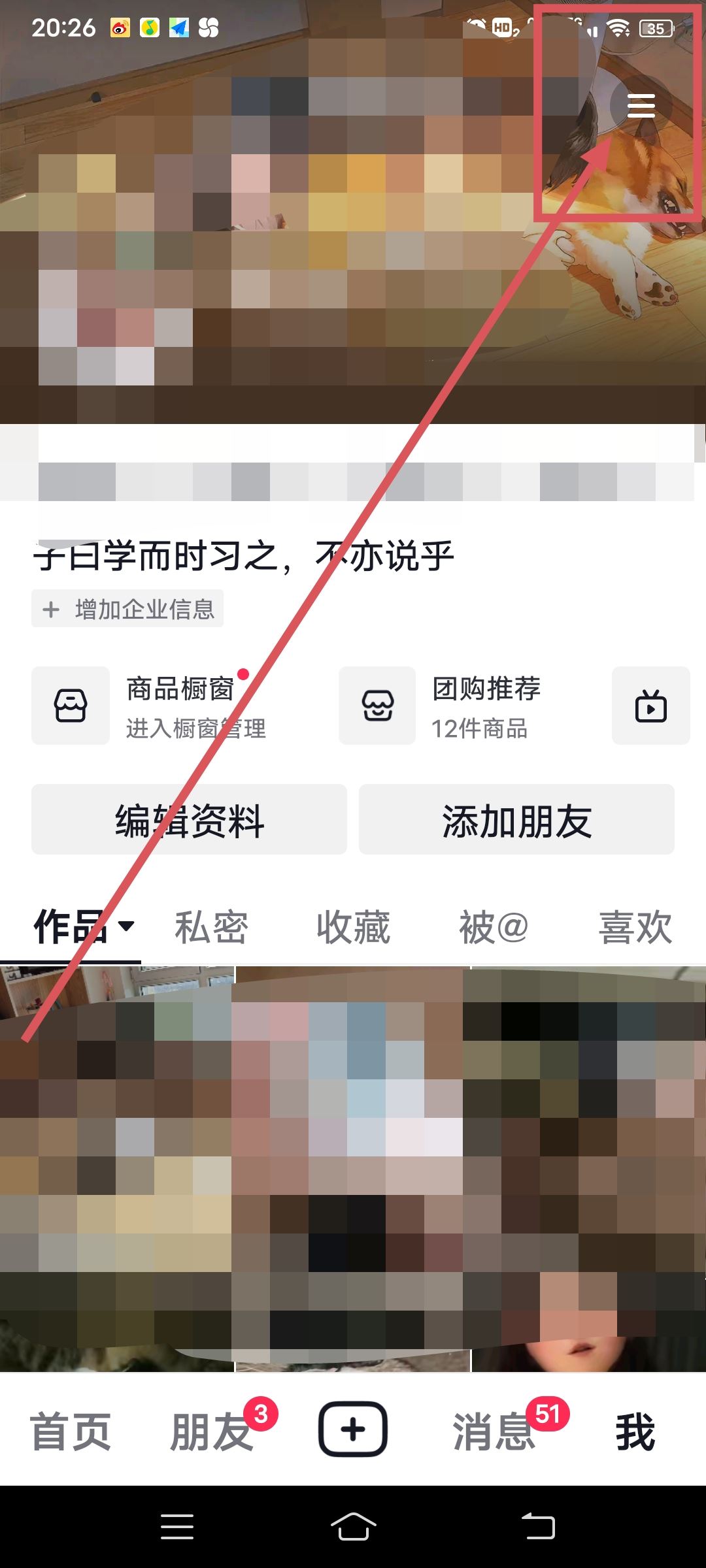 抖音收藏怎么設(shè)置成隱私？