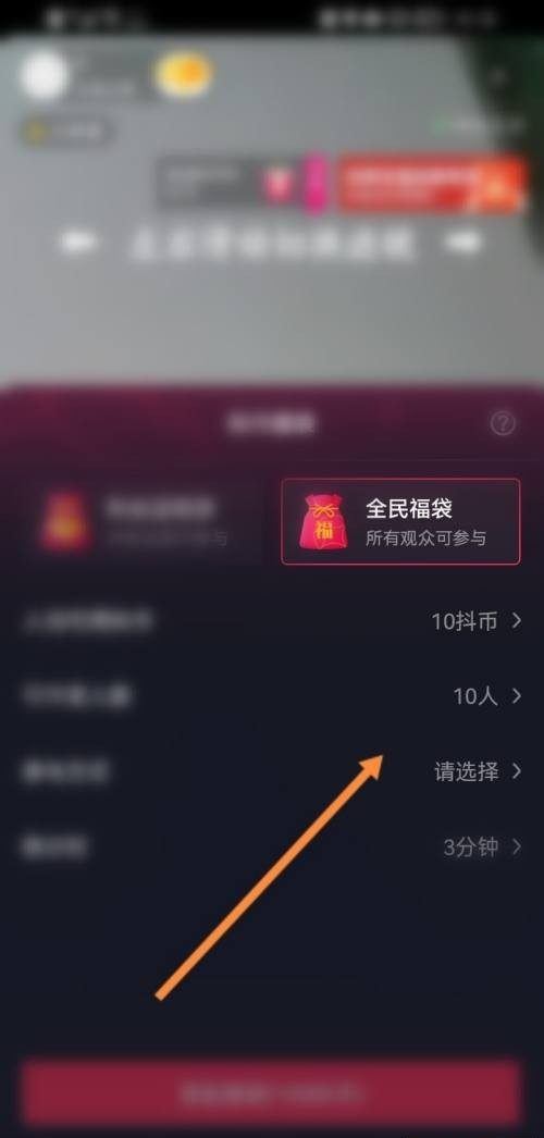 抖音商家直播福袋怎么設(shè)置？