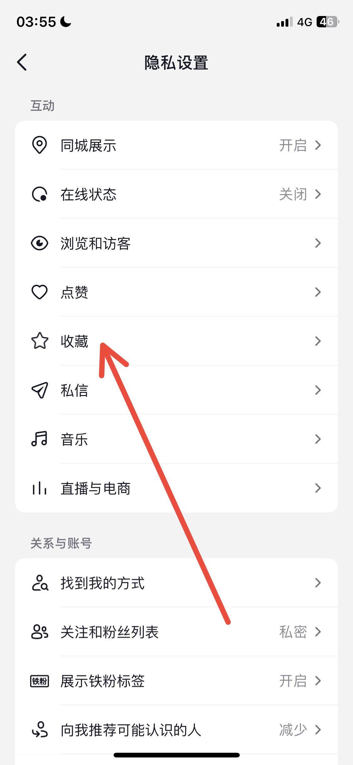 抖音收藏怎么設為私密？