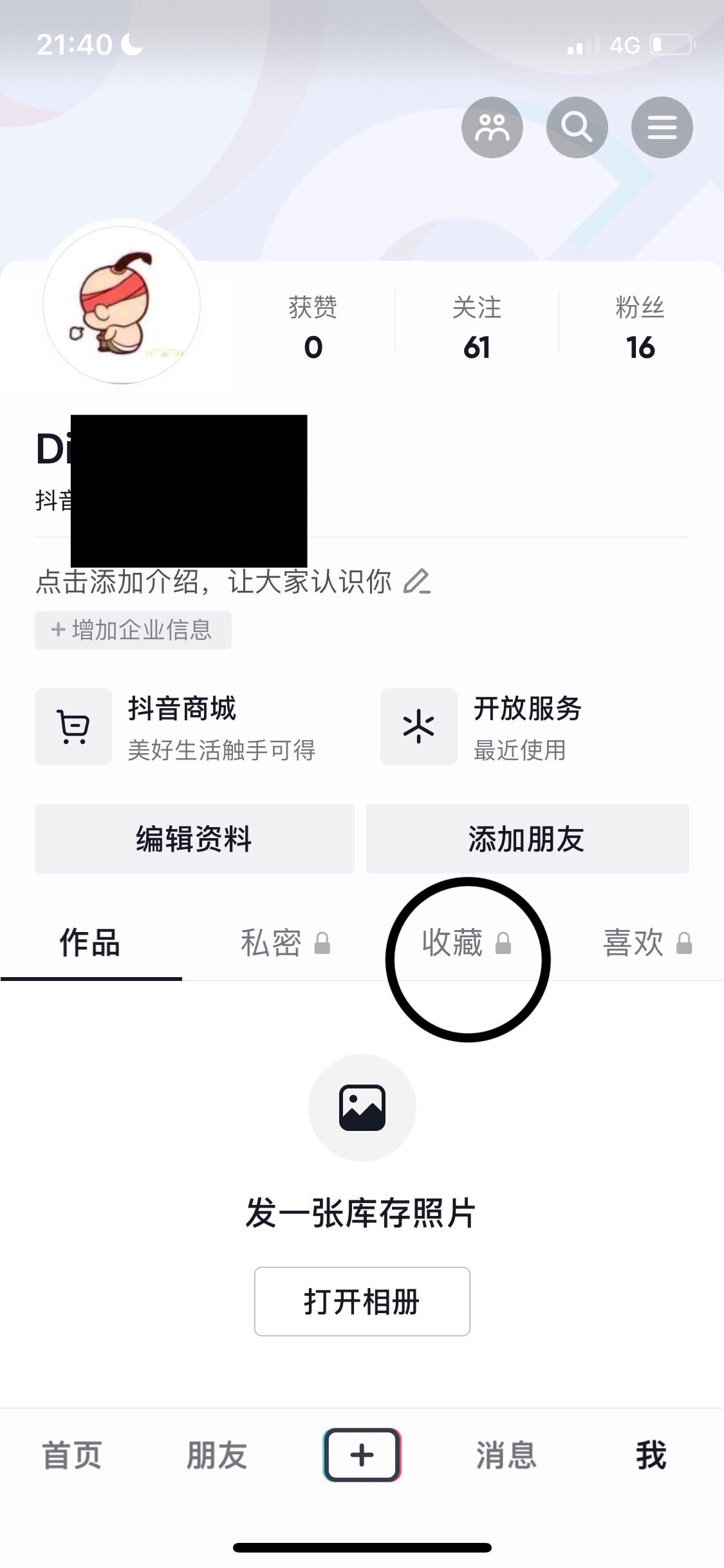 抖音收藏的視頻怎么批量刪除？