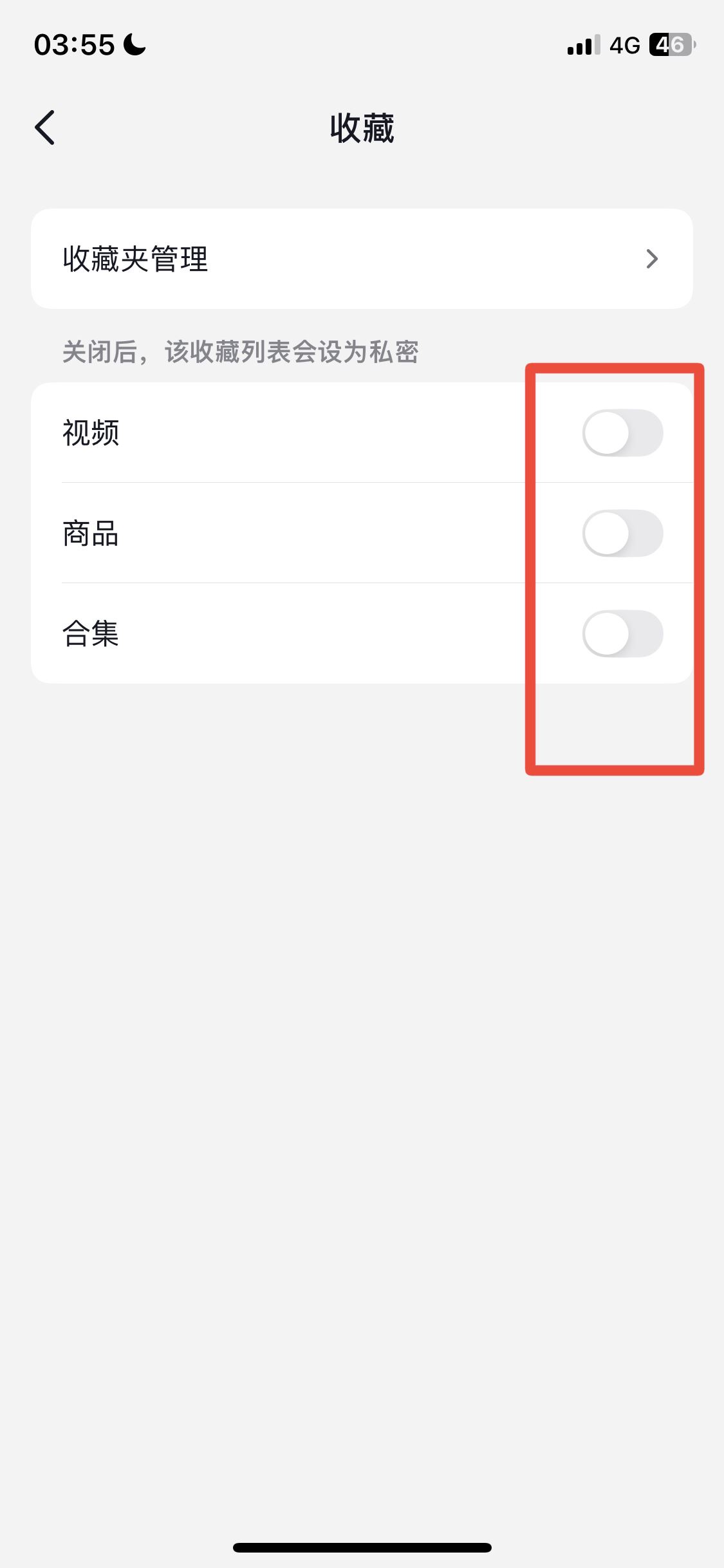 抖音收藏怎么設為私密？