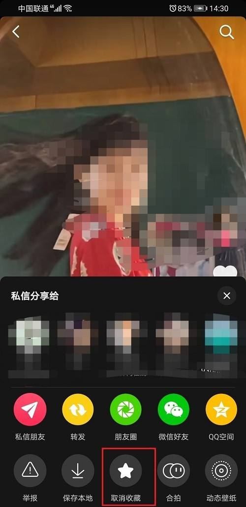 收藏的抖音短視頻怎么刪除？