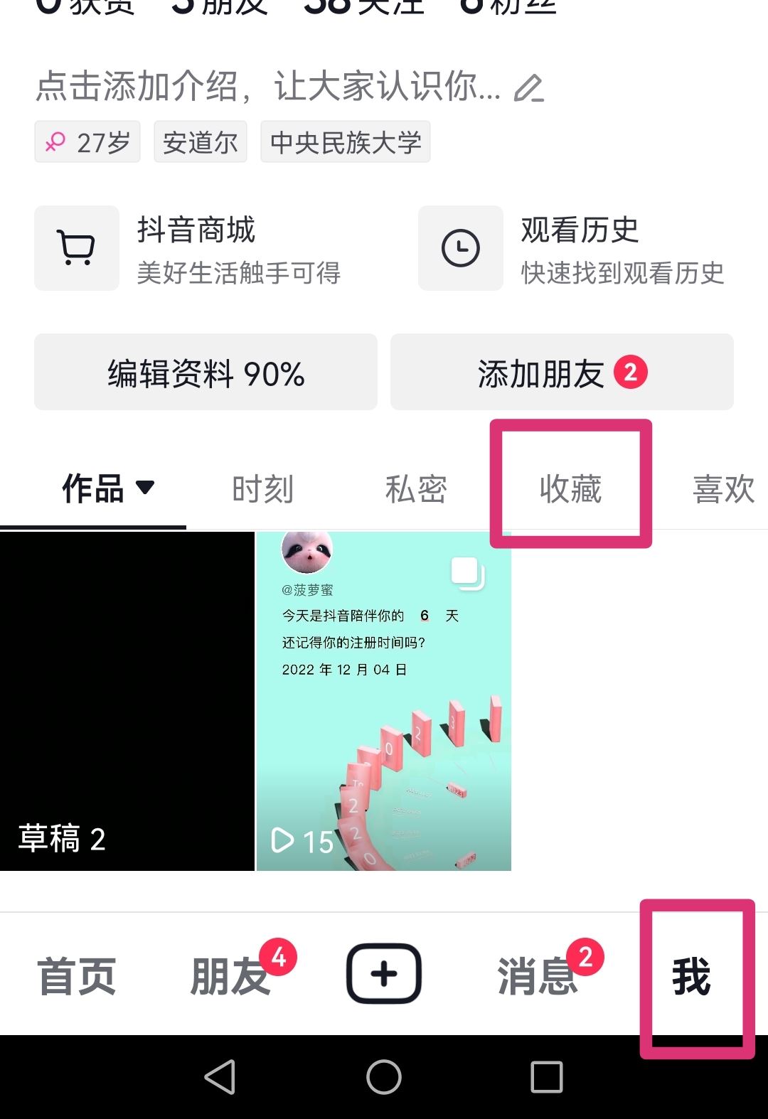 抖音收藏的視頻怎么批量刪除？