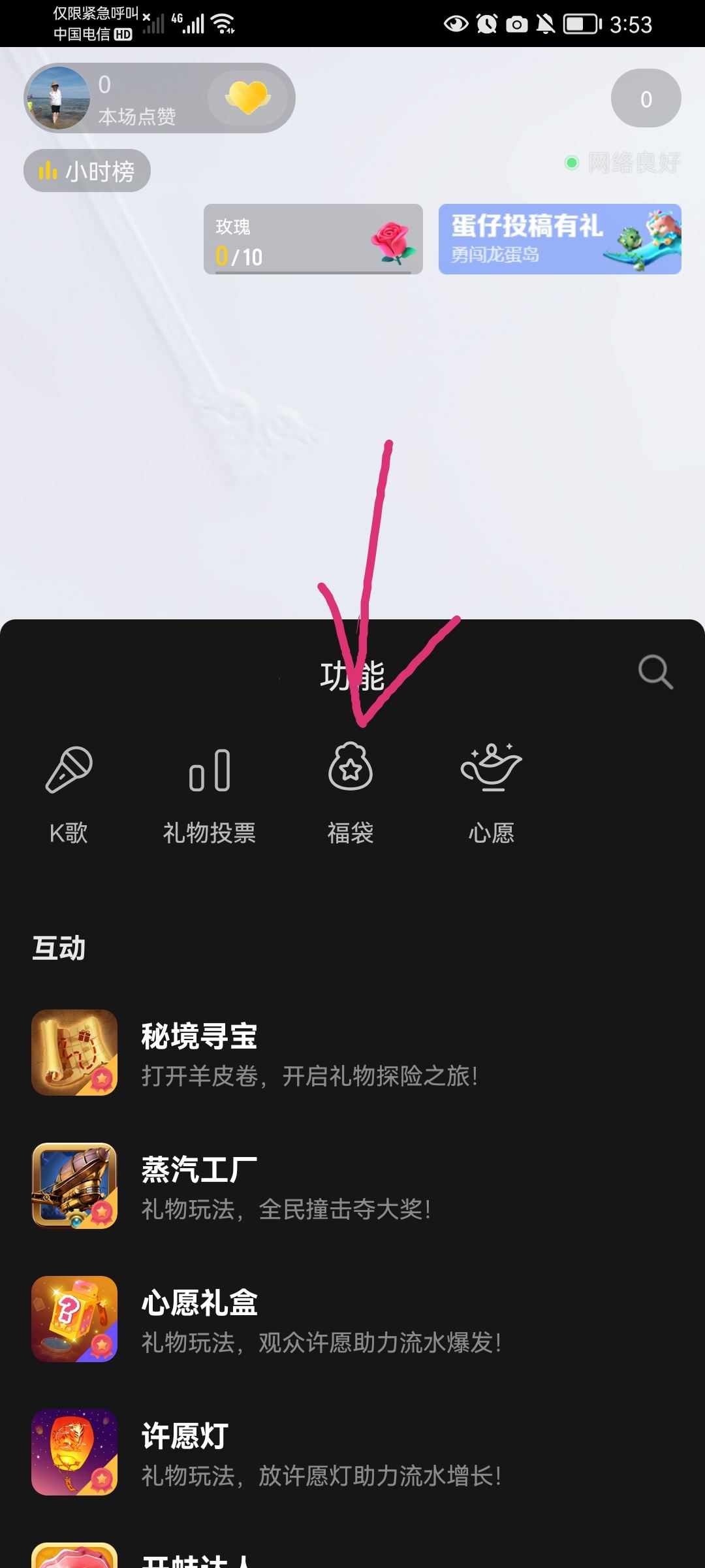 抖音商家直播福袋怎么設(shè)置？