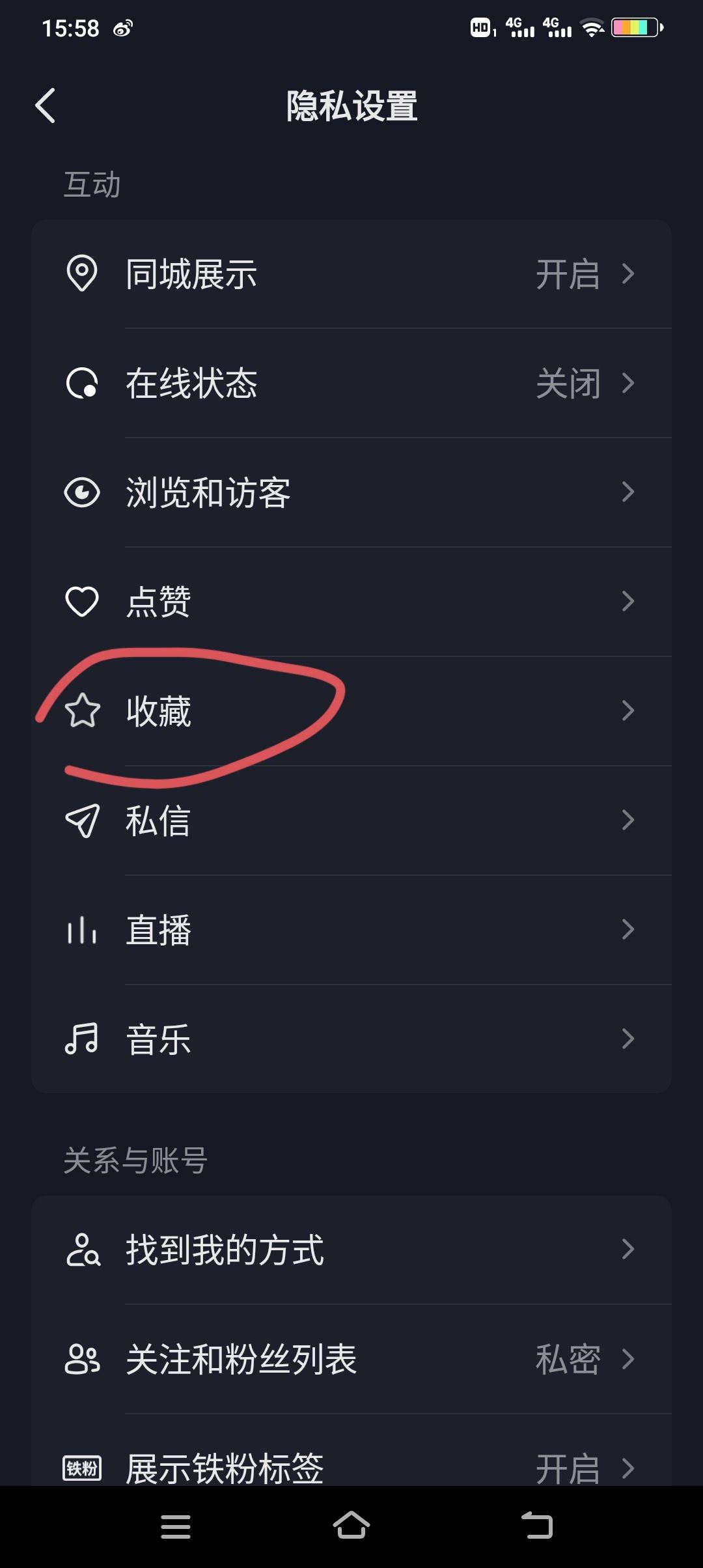 抖音收藏怎么設(shè)置成隱私？