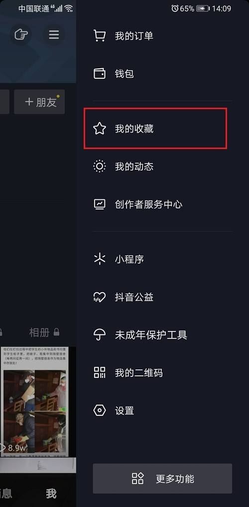 收藏的抖音短視頻怎么刪除？