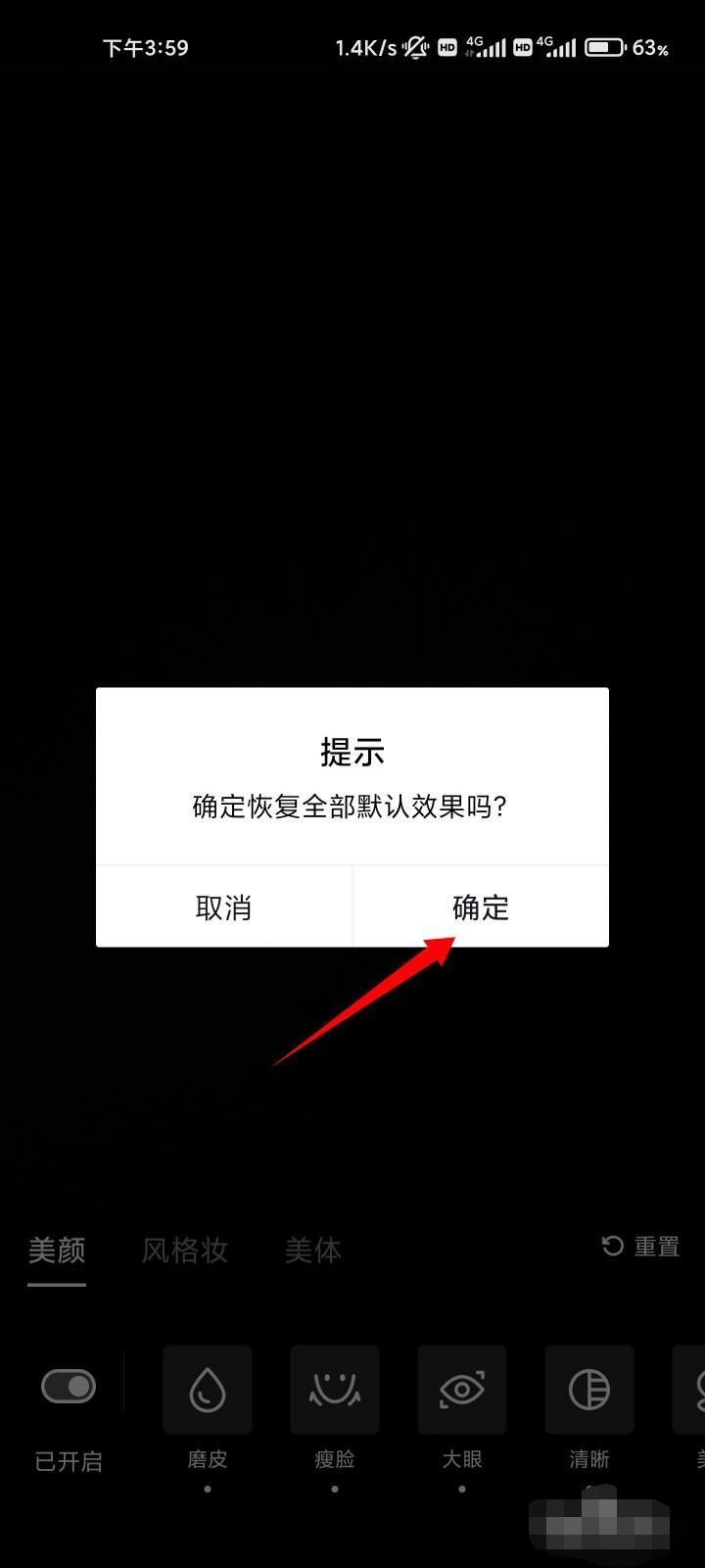 抖音風(fēng)格妝功能怎么恢復(fù)？