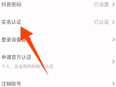 登錄抖音需要身份驗(yàn)證怎么解決？