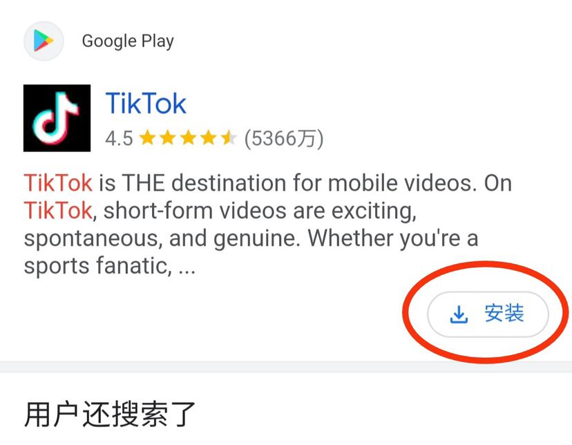 tiktok國際版怎么看？