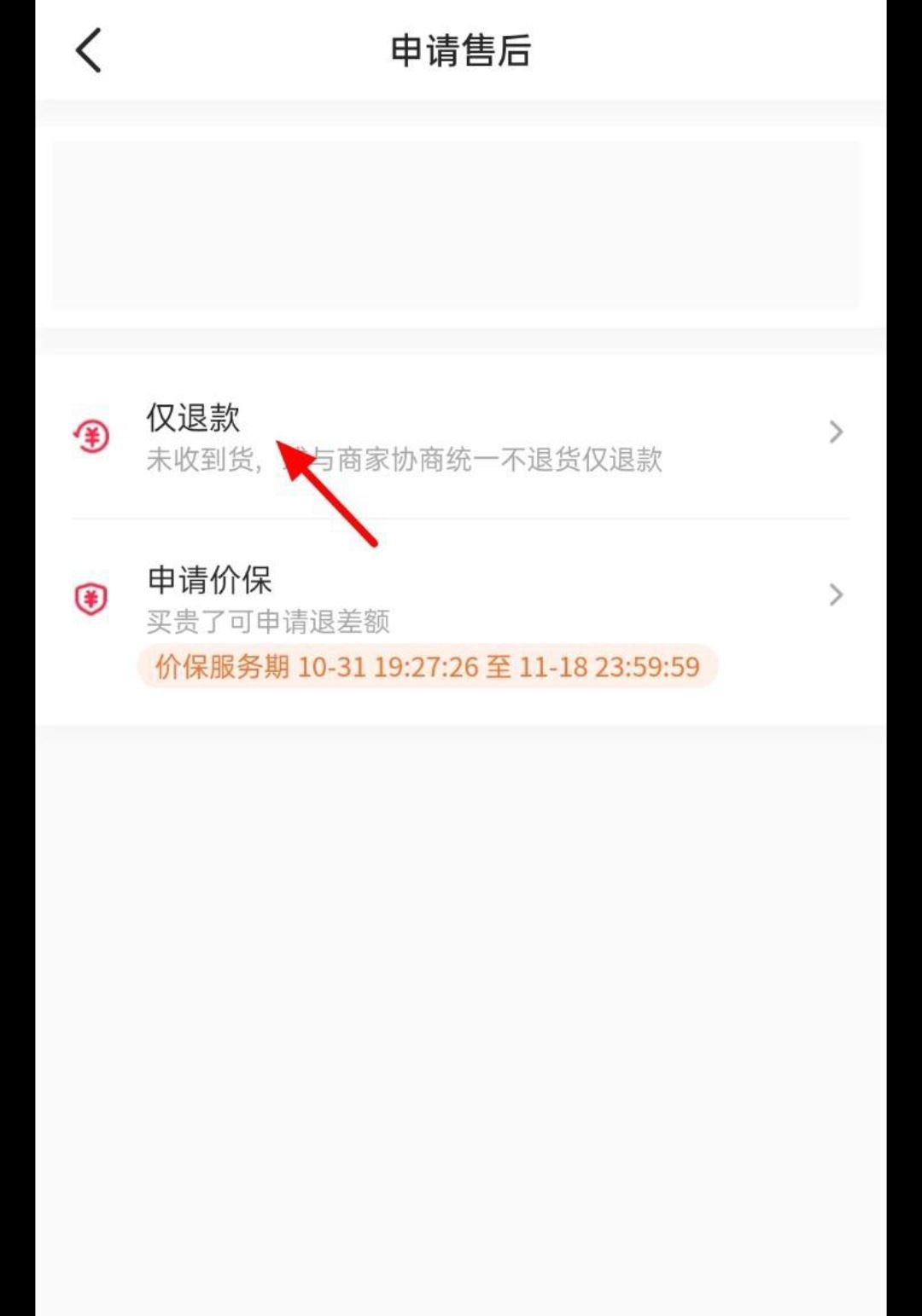 抖音待發(fā)貨的怎么申請退款？