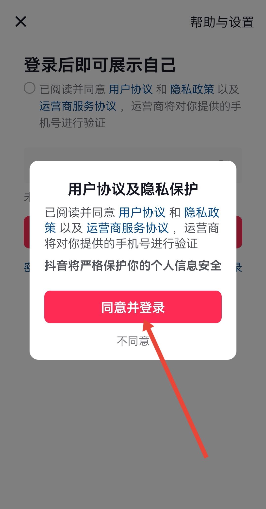 抖音怎么放棄注銷？