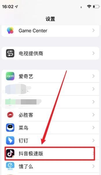 怎么關閉抖音極速版后臺運行？