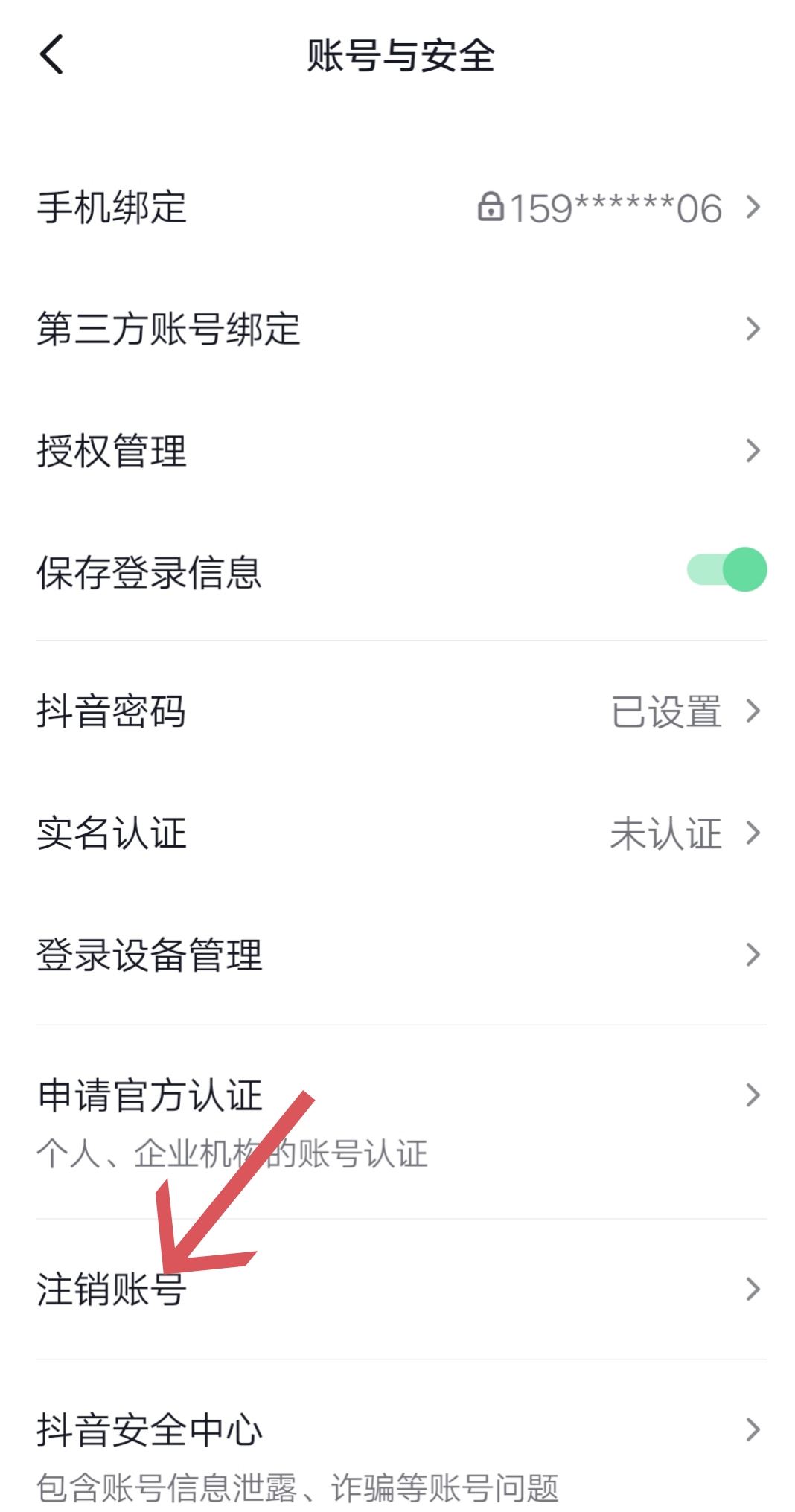 抖音怎么秒注銷？