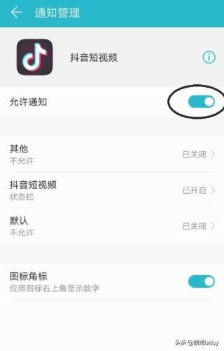 如何關(guān)閉抖音在狀態(tài)欄通知消息？