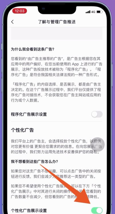 抖音全屏廣告怎么關？