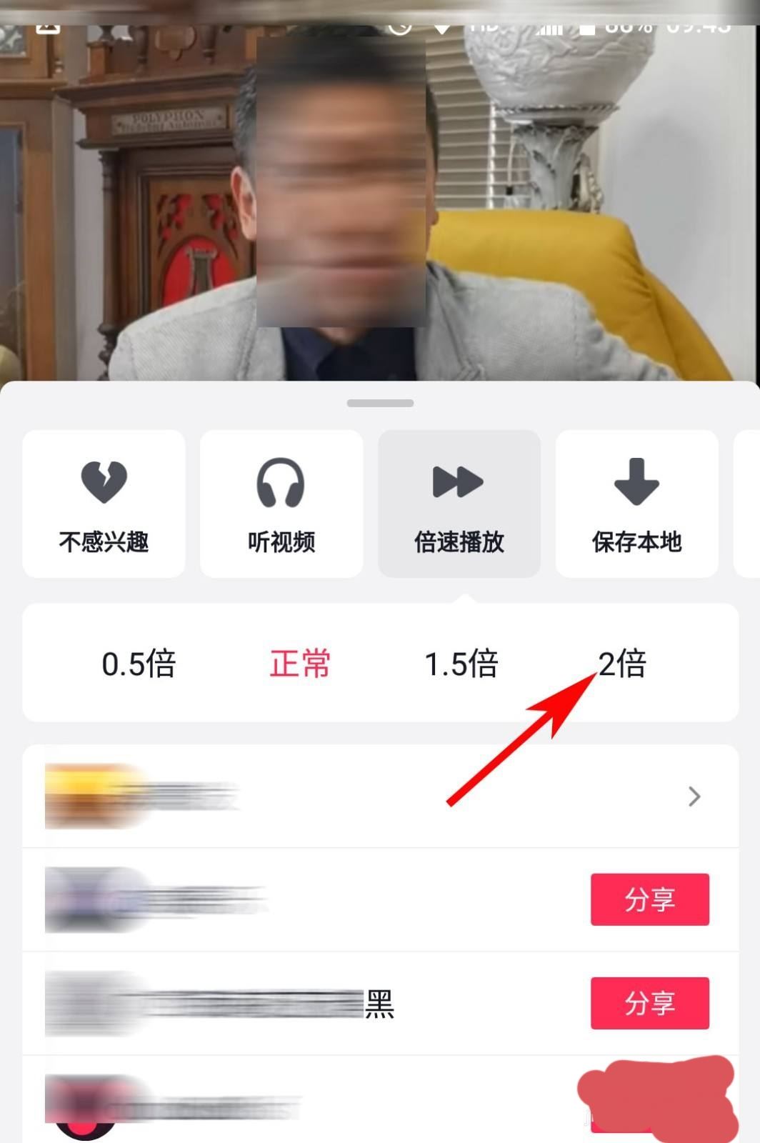 怎么二倍速播放抖音？