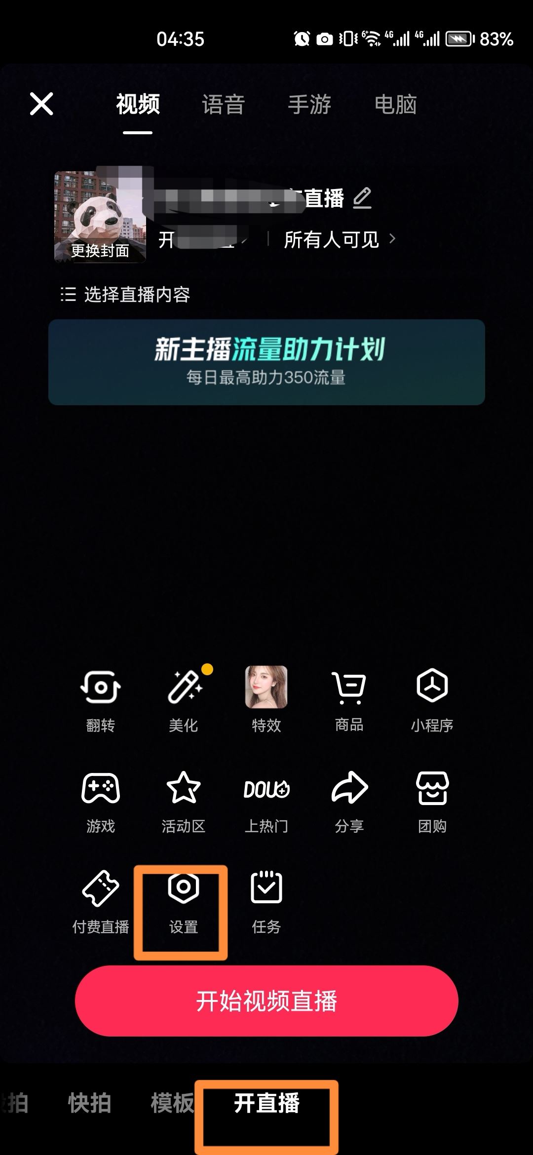 抖音分辨率怎么設(shè)置？