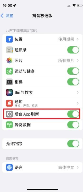 怎么關閉抖音極速版后臺運行？