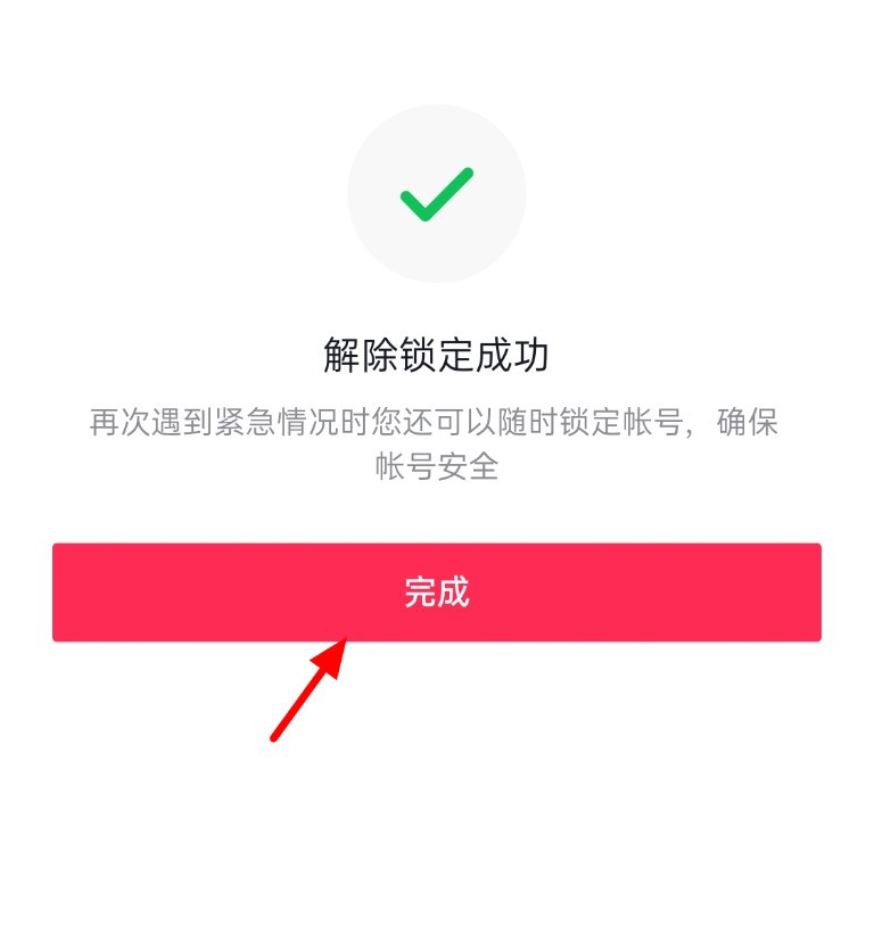 抖音號(hào)被鎖定了如何解鎖？