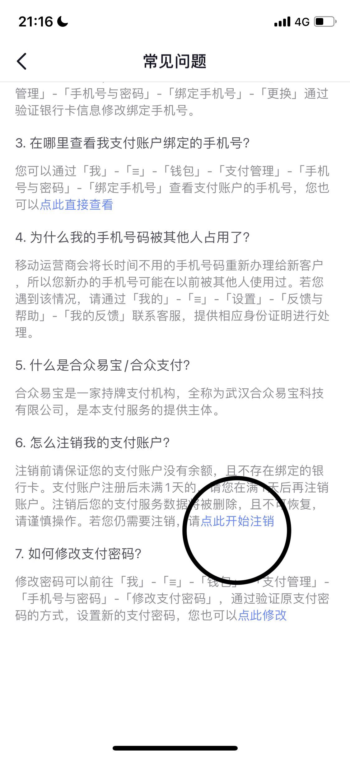 怎么注銷抖音支付賬戶？