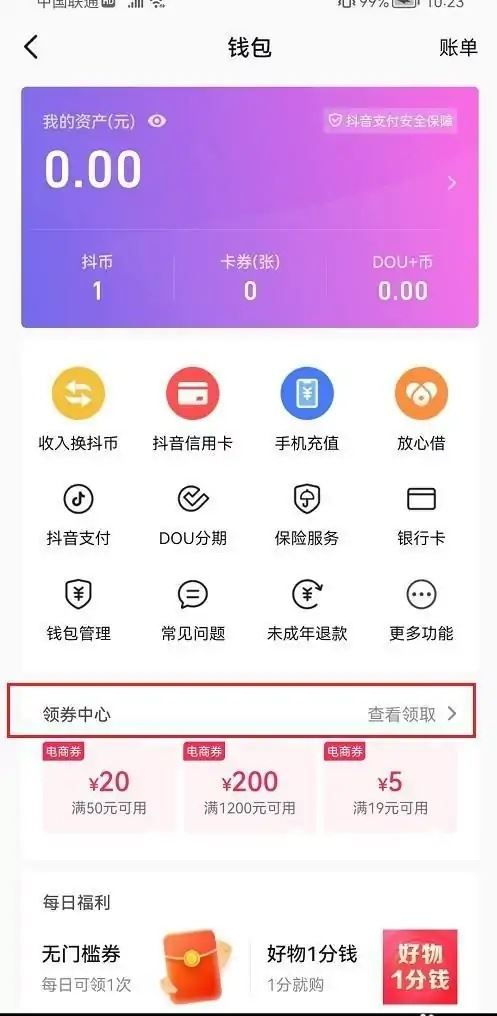 抖音買東西哪里領(lǐng)優(yōu)惠券？