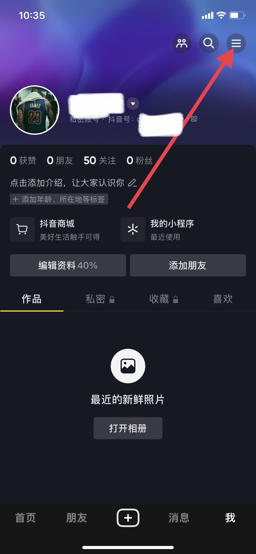 抖音怎么調(diào)深淺色模式？