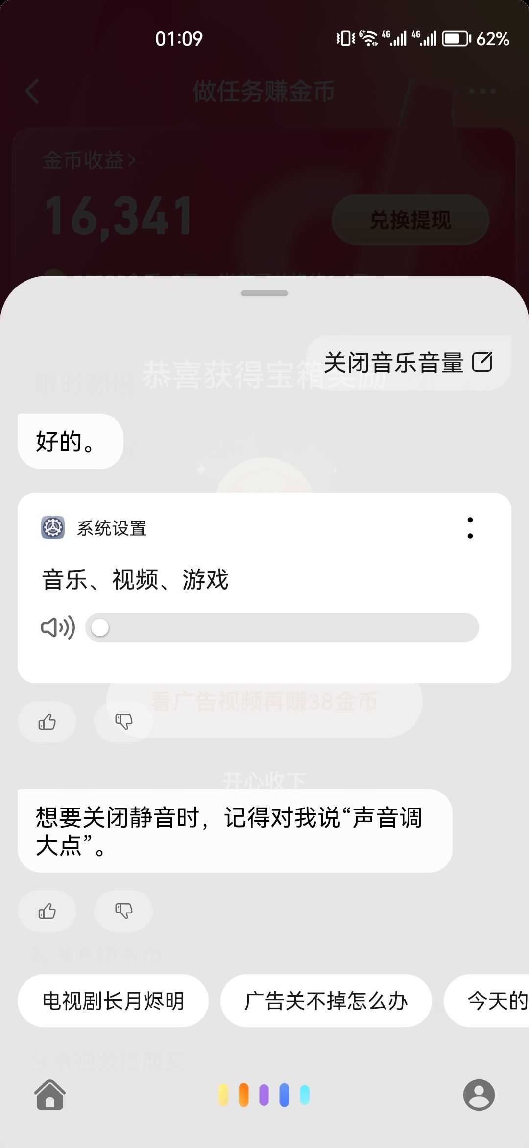 抖音金幣聲音怎么關(guān)閉？