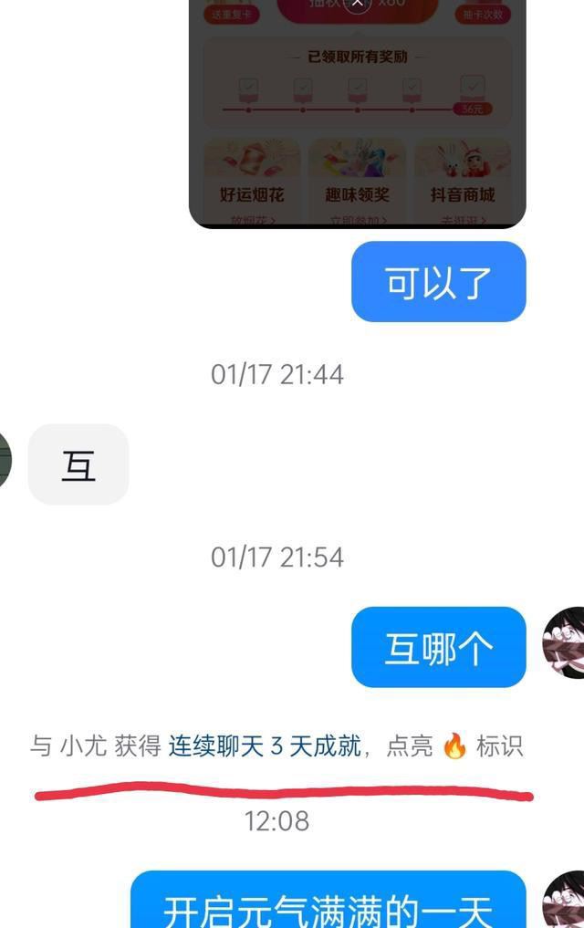 抖音小火苗如何恢復？