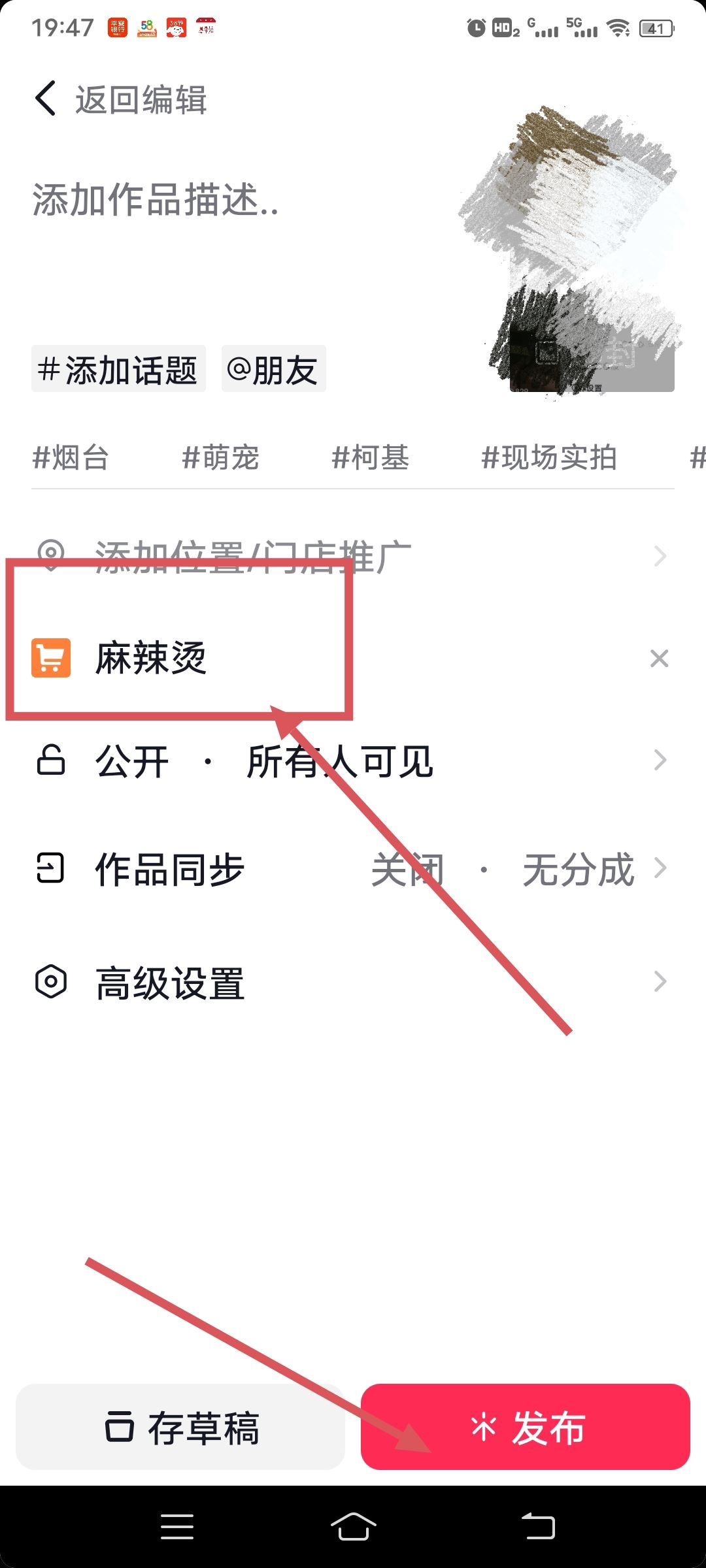 抖音發(fā)視頻怎么帶商品鏈接？