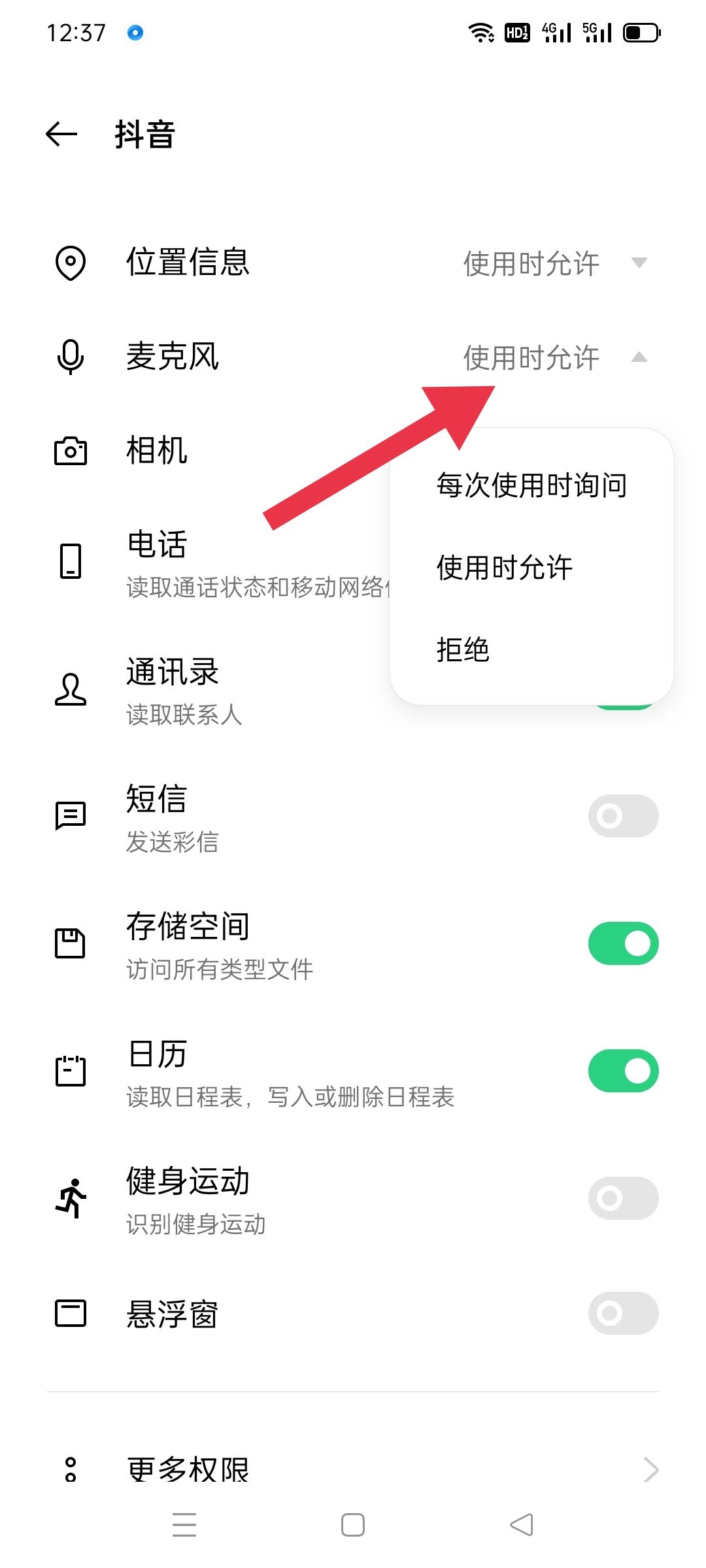 抖音拍視頻如何打開麥克風(fēng)？