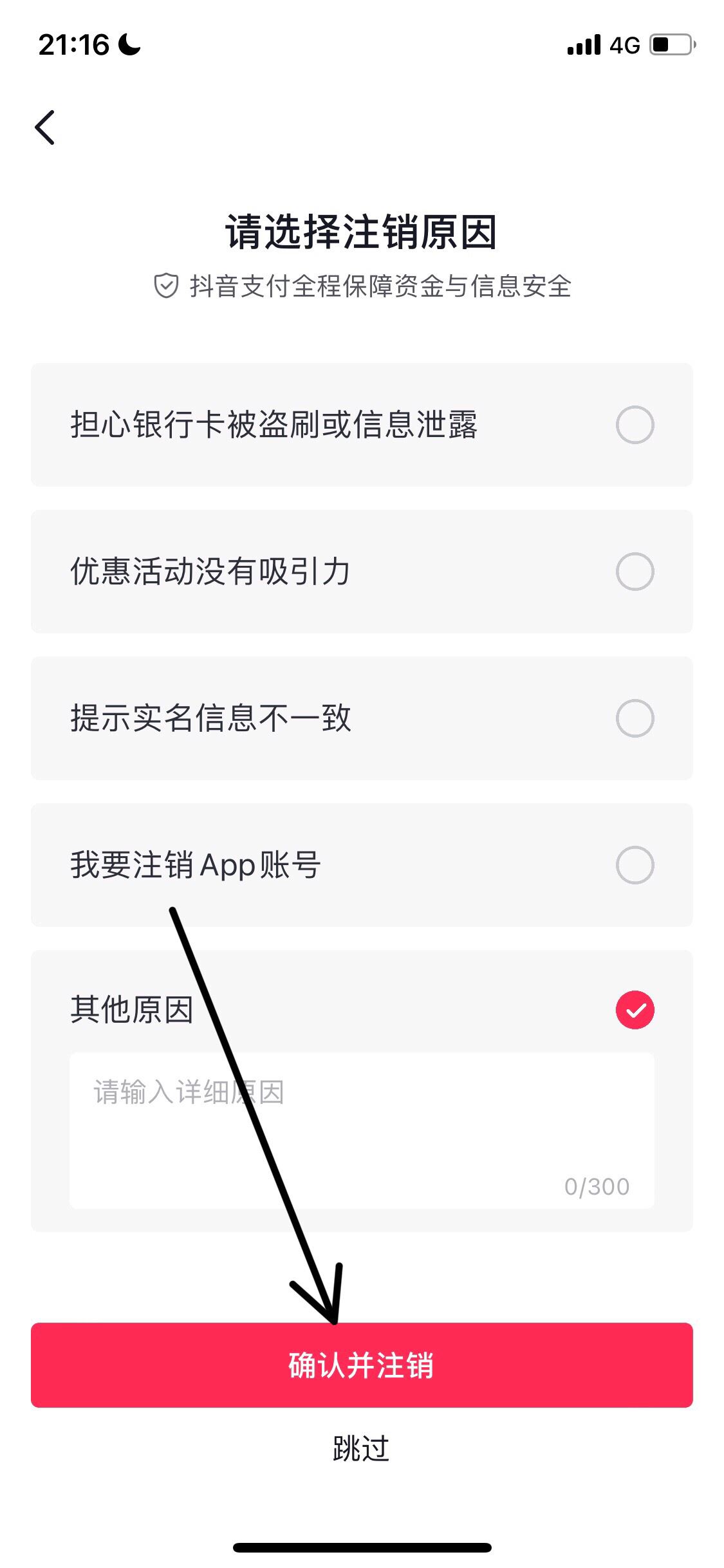 怎么注銷抖音支付賬戶？