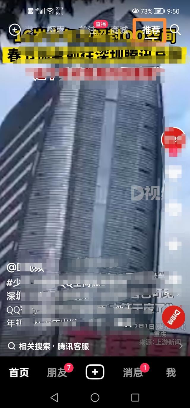 抖音怎么看附近幾百米的人？