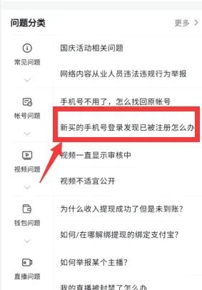 新買(mǎi)的手機(jī)號(hào)抖音被注冊(cè)了怎么辦？