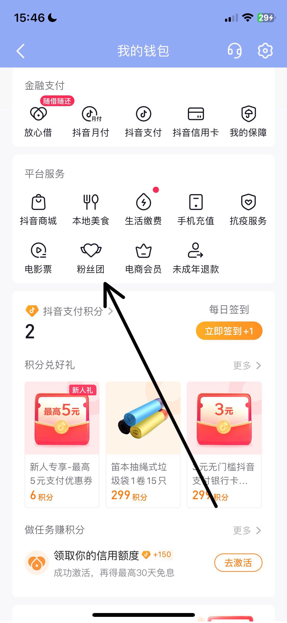 抖音粉絲燈牌怎么樣去掉？