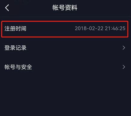 最新版本抖音怎么查詢注冊時間？