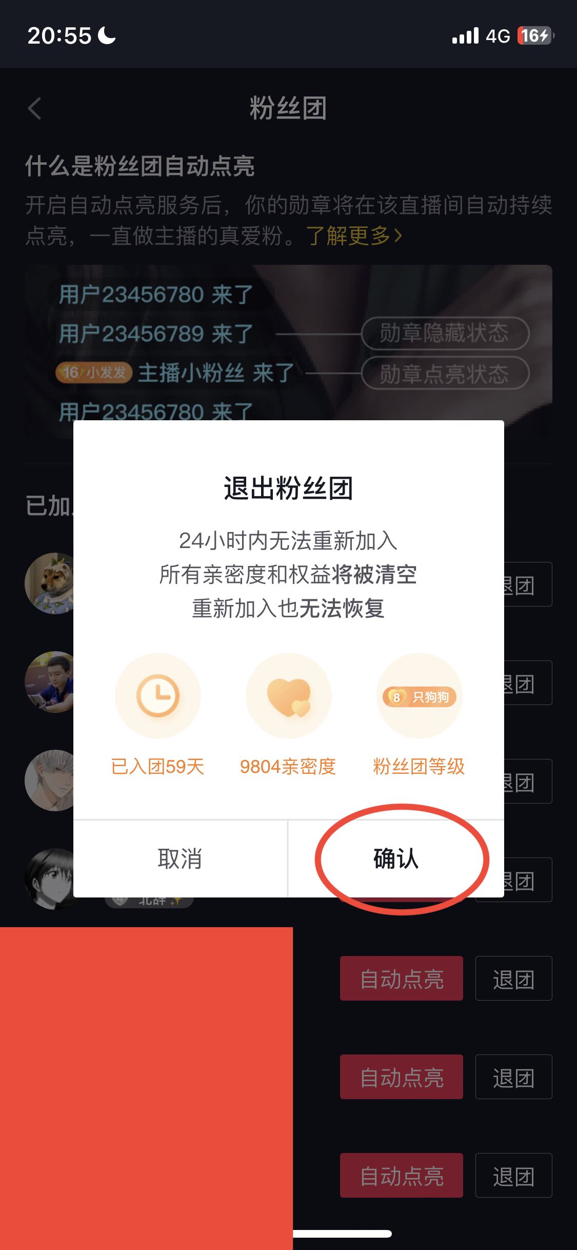 抖音粉絲燈牌怎么樣去掉？