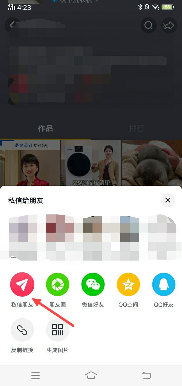 轉發(fā)話題私信給抖音朋友怎么操作？