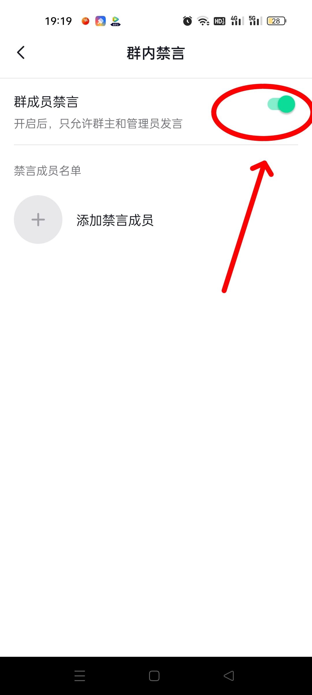 抖音自己建的群怎么全員禁言？