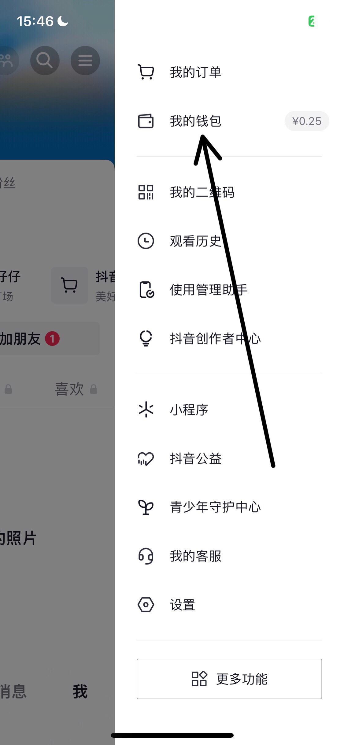 抖音粉絲燈牌怎么樣去掉？