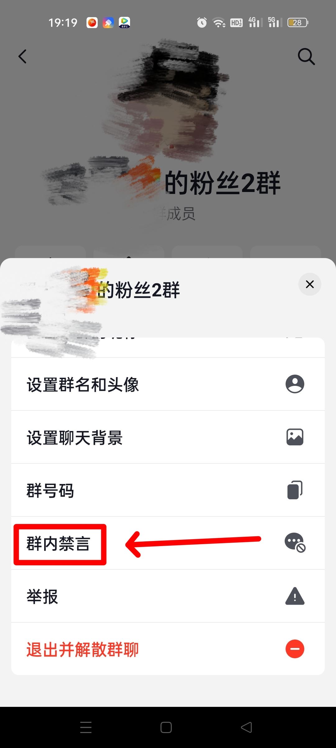 抖音自己建的群怎么全員禁言？