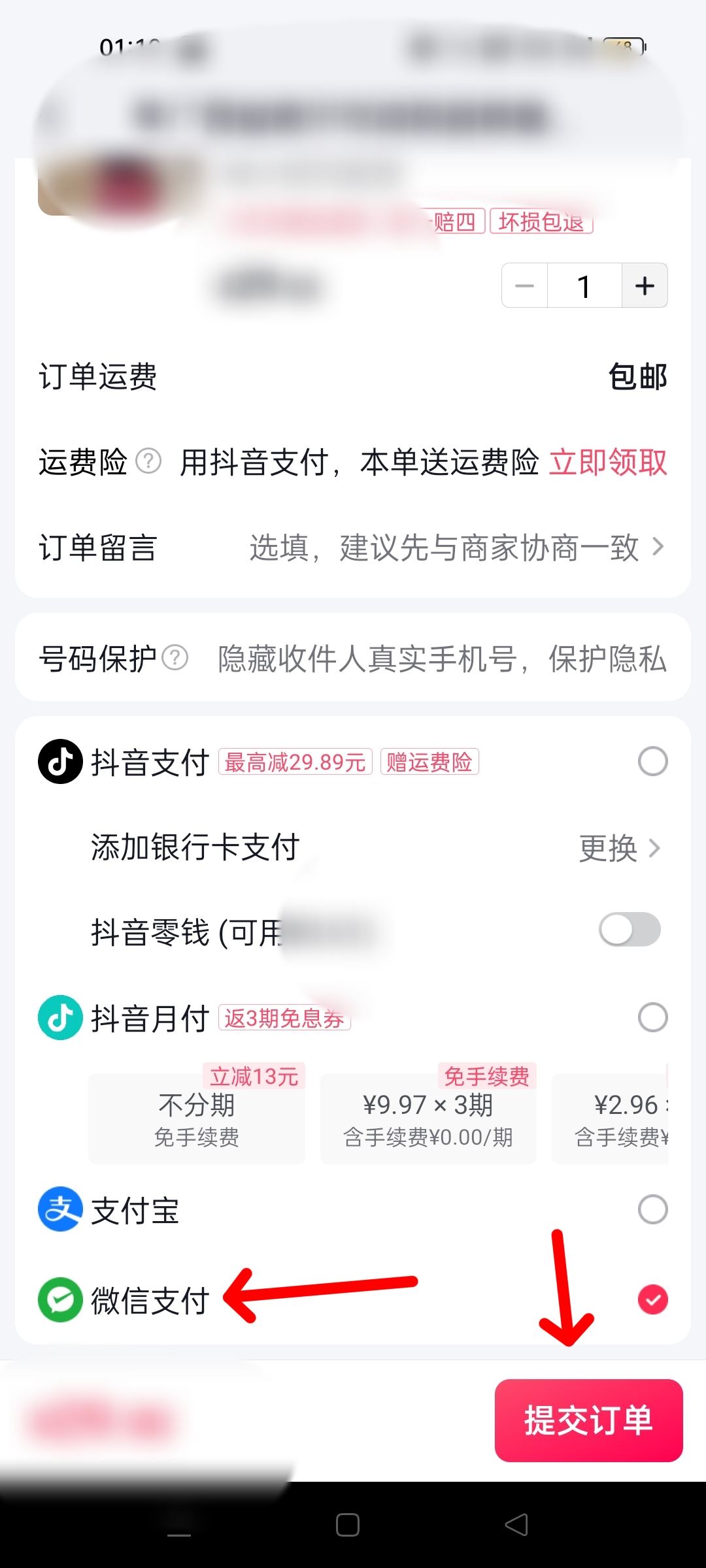 抖音付款怎么更改微信付款方式？