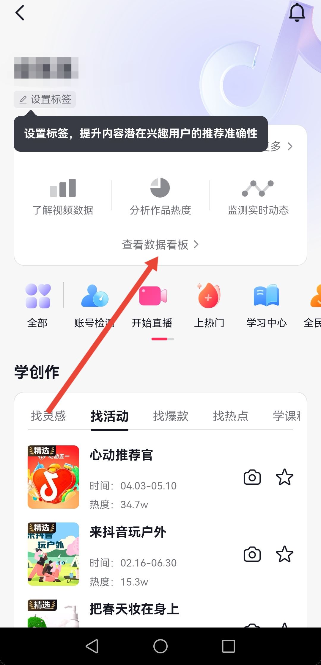 抖音數(shù)據(jù)怎么看？