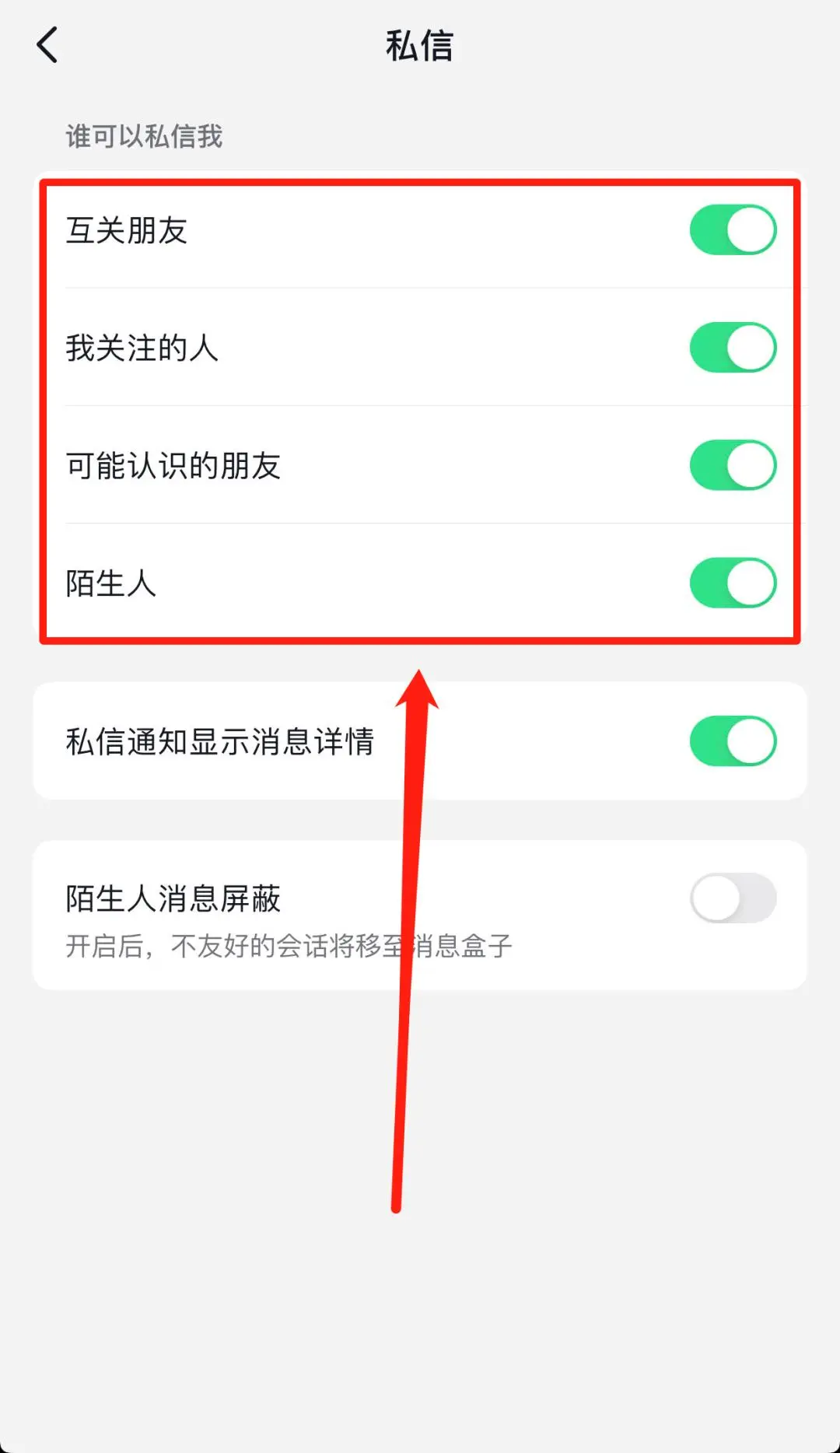 抖音怎么關(guān)閉私信功能？