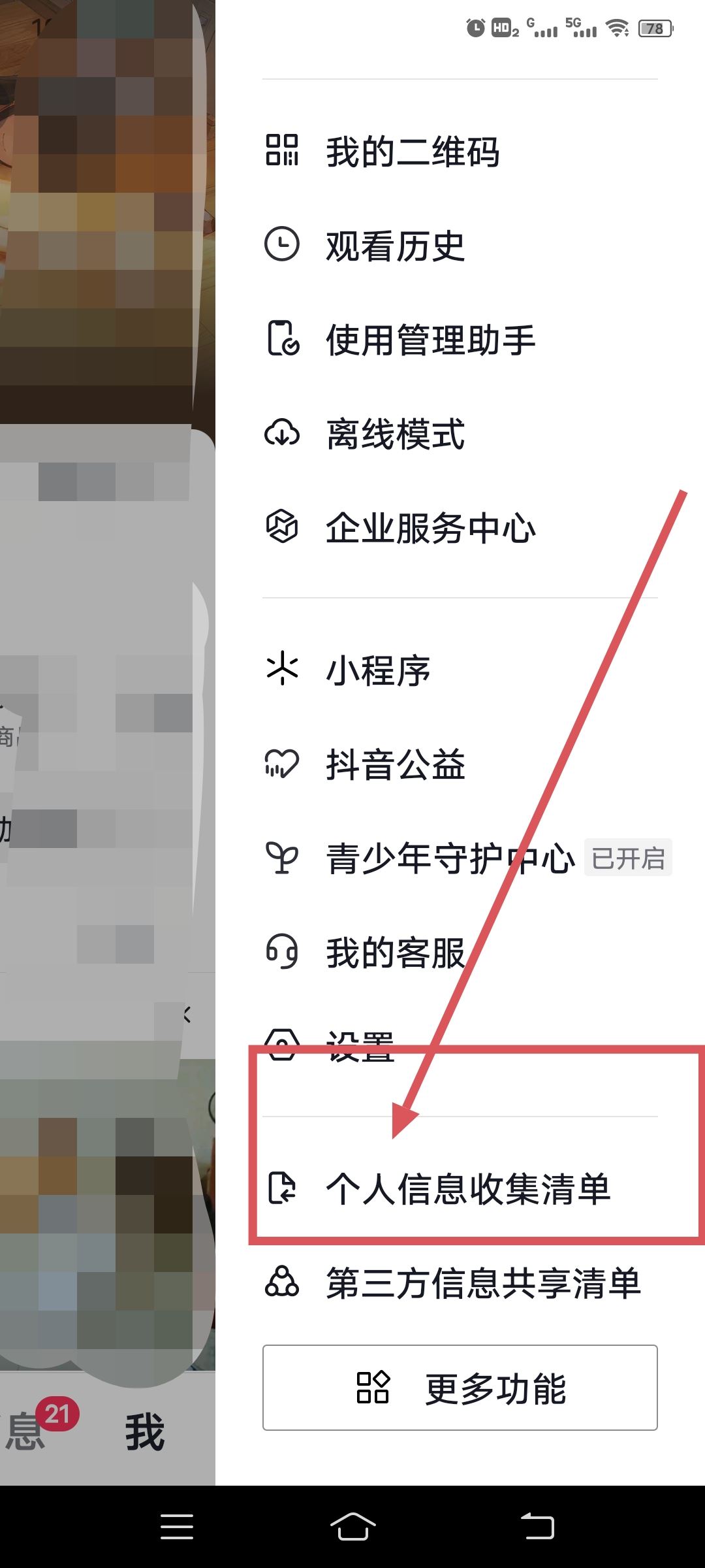 怎么查看抖音注冊時間？