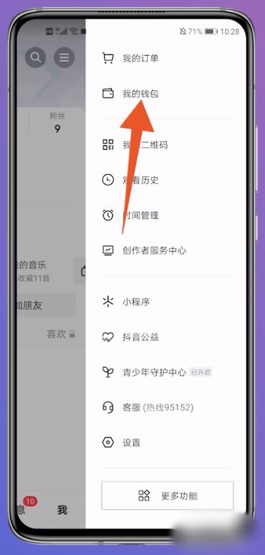 抖音幣怎么提現(xiàn)？