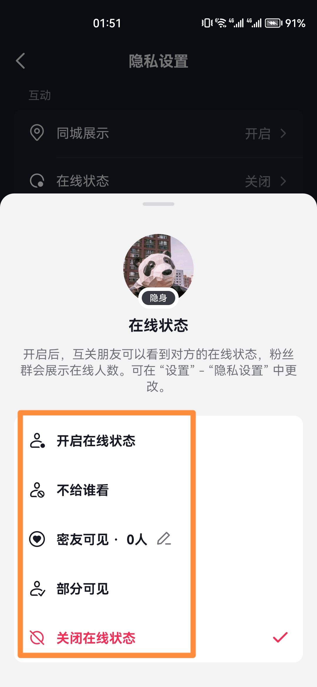 抖音在線狀態(tài)怎么設置？