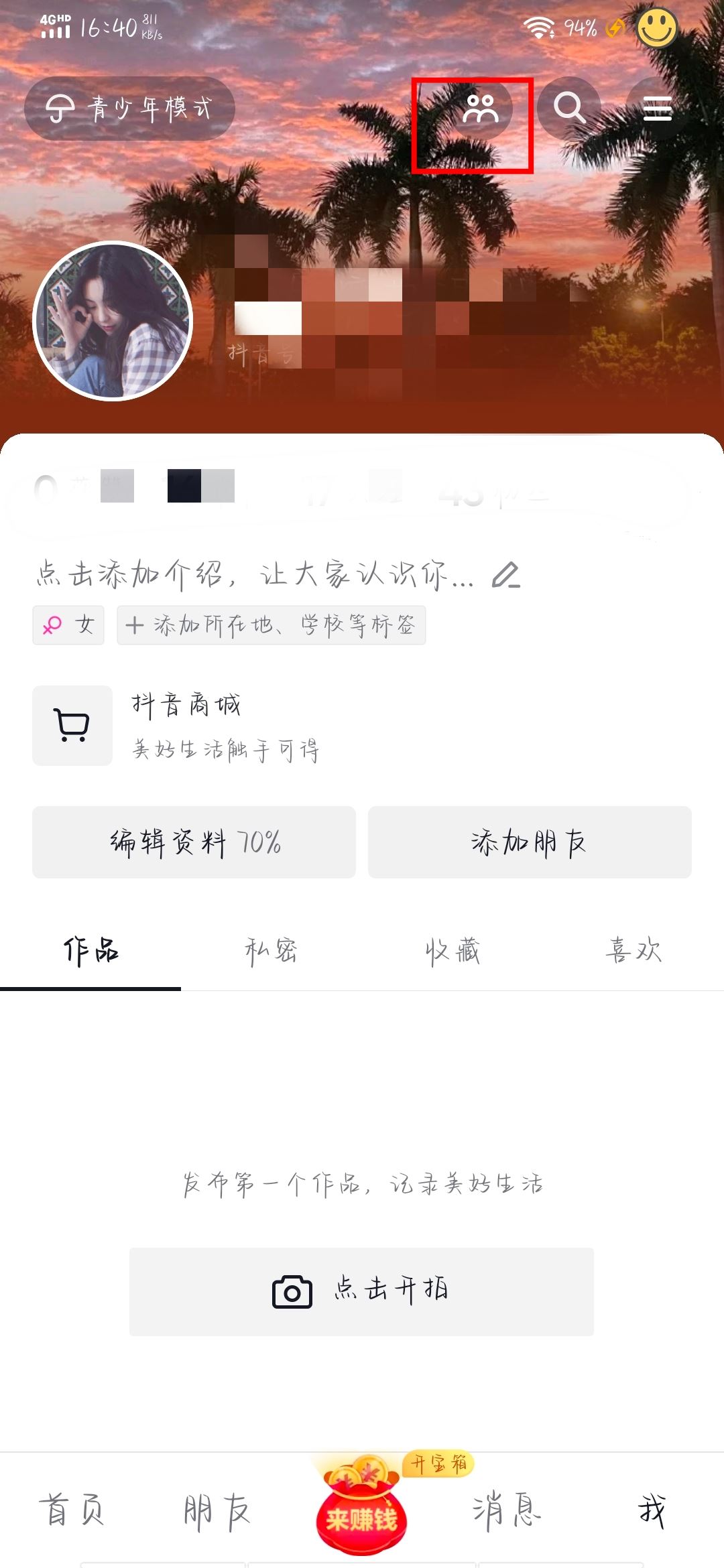 怎么知道誰(shuí)在抖音偷偷看你的次數(shù)？