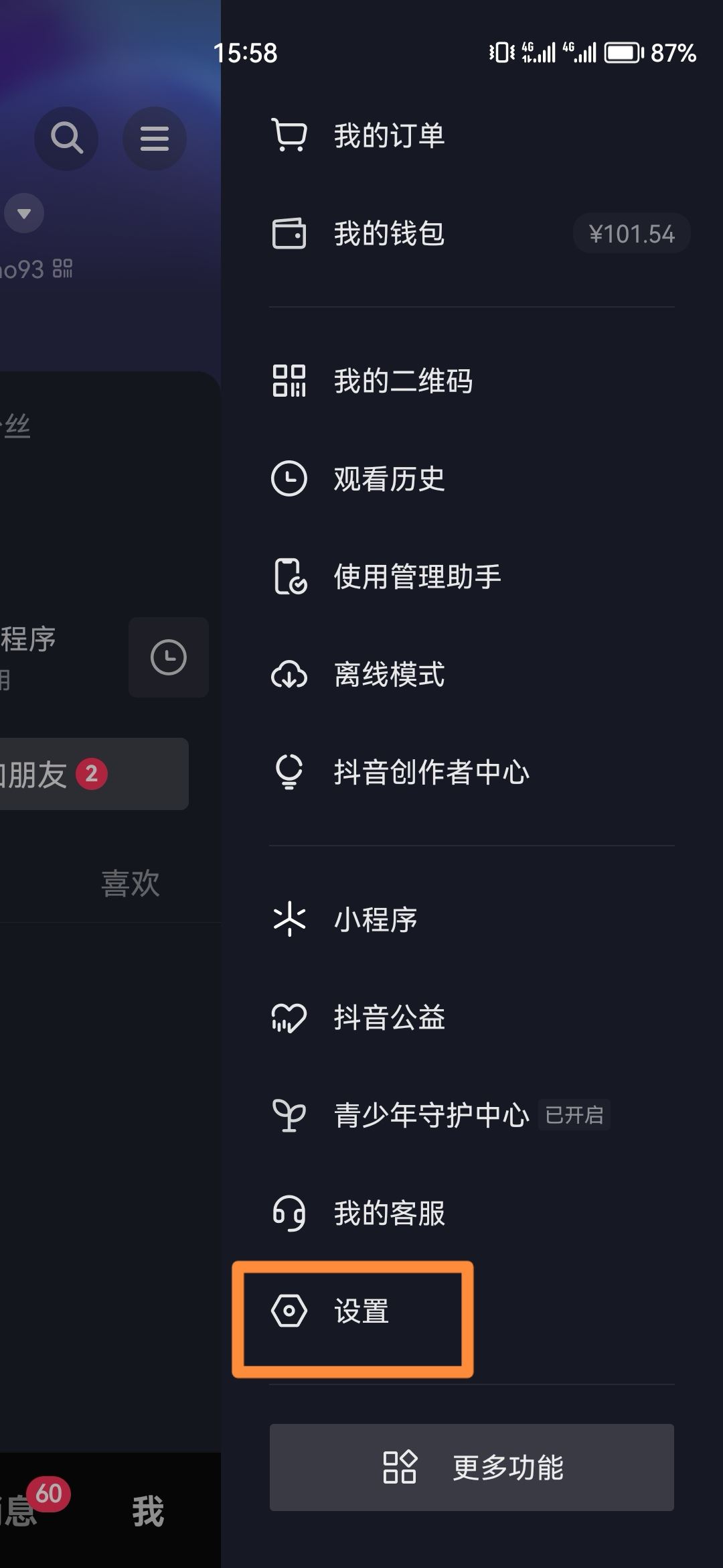 怎么設(shè)置在線狀態(tài)抖音？